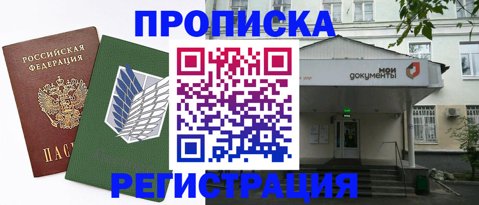где прописаться в Ставропольском крае