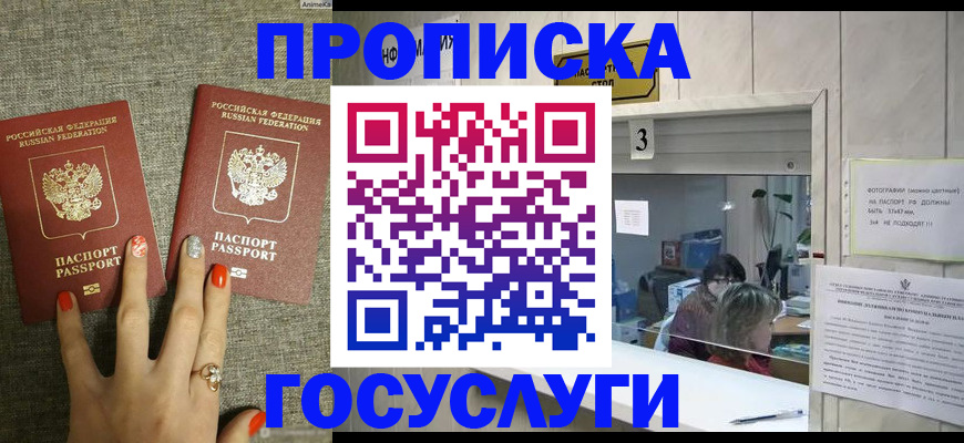 временная прописка в Ставропольском крае